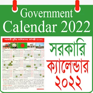 সরকারি ক্যালেন্ডার ২০২২ screenshot 0