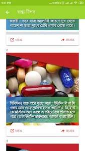 ছবিসহ স্বাস্থ্য টিপস ও পরামর্শ screenshot 2