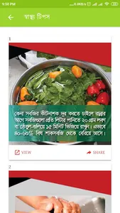 ছবিসহ স্বাস্থ্য টিপস ও পরামর্শ screenshot 3