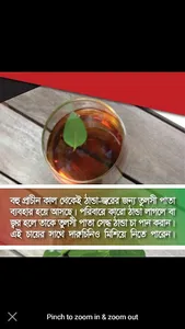 ছবিসহ স্বাস্থ্য টিপস ও পরামর্শ screenshot 4