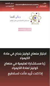 WikiChemistry screenshot 4