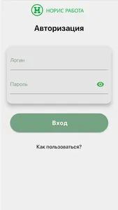 Норис персонал screenshot 10