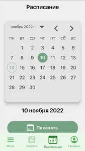 Норис персонал screenshot 13