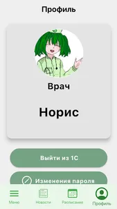 Норис персонал screenshot 14