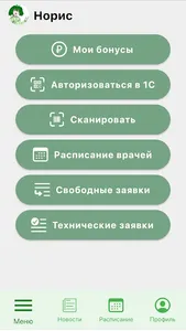 Норис персонал screenshot 6