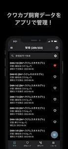 KKログ-クワカブ飼育管理アプリ KKLOG screenshot 0