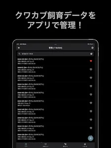 KKログ-クワカブ飼育管理アプリ KKLOG screenshot 8