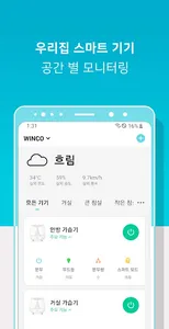 윈코 스마트홈 screenshot 0