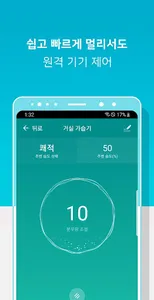 윈코 스마트홈 screenshot 1