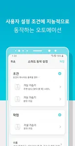 윈코 스마트홈 screenshot 2