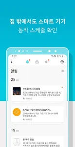 윈코 스마트홈 screenshot 4