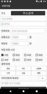 바람처럼 가맹점용 screenshot 1