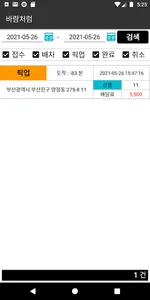 바람처럼 가맹점용 screenshot 2