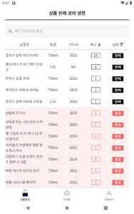 1KMWINE - 사장님 screenshot 5