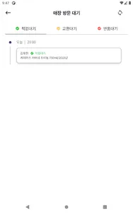 1KMWINE - 사장님 screenshot 7