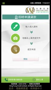 永豐信貸 screenshot 2
