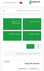 Payrock screenshot 2