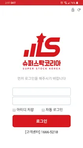 슈퍼스탁코리아 screenshot 0