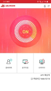 슈퍼스탁코리아 screenshot 1