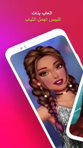 العاب بنات - تلبيس اجمل الثياب screenshot 12
