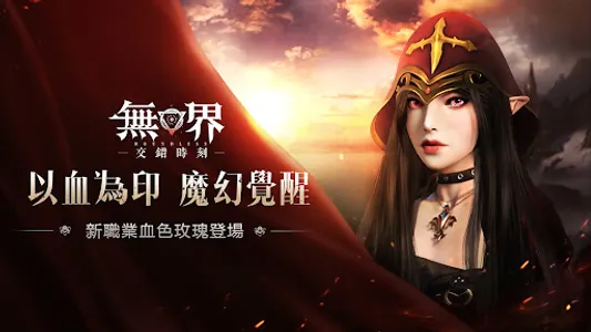 無界：交錯時刻 screenshot 5