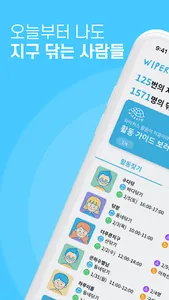 와이퍼스 - 지구 닦는 사람들 screenshot 0