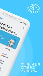 와이퍼스 - 지구 닦는 사람들 screenshot 1