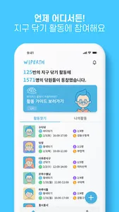 와이퍼스 - 지구 닦는 사람들 screenshot 2