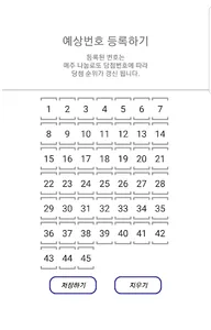 1등 로또 (로또645, 나눔로또, 로또분석, Lott screenshot 1