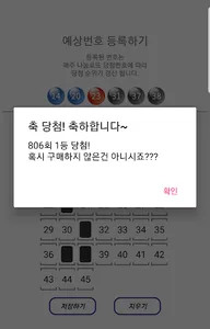 1등 로또 (로또645, 나눔로또, 로또분석, Lott screenshot 2