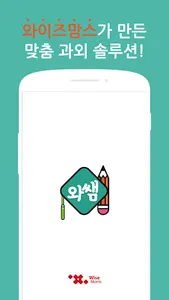 과외 강사 추천, 좋은 과외선생님이나 검증된 공부방 정 screenshot 0