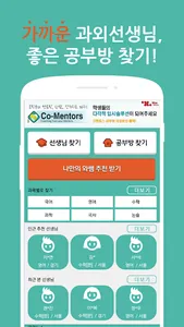 과외 강사 추천, 좋은 과외선생님이나 검증된 공부방 정 screenshot 1