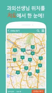 과외 강사 추천, 좋은 과외선생님이나 검증된 공부방 정 screenshot 2