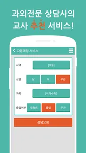 과외 강사 추천, 좋은 과외선생님이나 검증된 공부방 정 screenshot 4