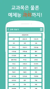 과외 강사 추천, 좋은 과외선생님이나 검증된 공부방 정 screenshot 5
