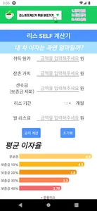 리스 셀프 계산기 screenshot 1