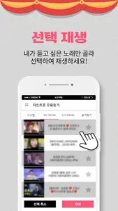 최신트롯 모아듣기 screenshot 2