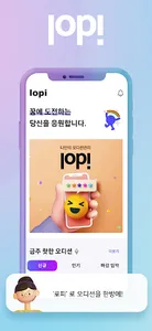 LOPI : 글로벌 오디션 매칭 screenshot 0