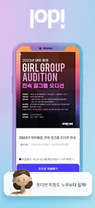 LOPI : 글로벌 오디션 매칭 screenshot 1