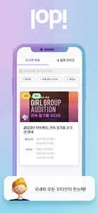 LOPI : 글로벌 오디션 매칭 screenshot 2