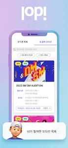 LOPI : 글로벌 오디션 매칭 screenshot 3