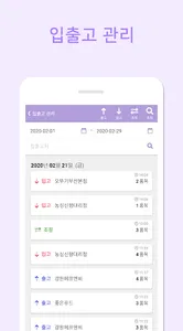 재고왕 - 바코드 재고관리 앱 screenshot 1