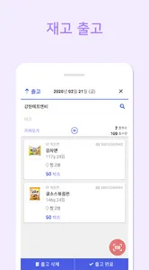 재고왕 - 바코드 재고관리 앱 screenshot 2