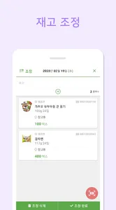 재고왕 - 바코드 재고관리 앱 screenshot 4