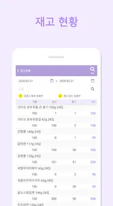 재고왕 - 바코드 재고관리 앱 screenshot 5