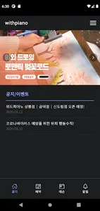 위드피아노 - 성인 취미 피아노 학원 screenshot 0