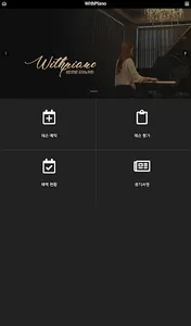 위드피아노 - 성인 취미 피아노 학원 screenshot 8