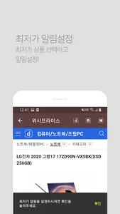 최저가 알림 서비스 - 위시프라이스(WISHPRICE) screenshot 2