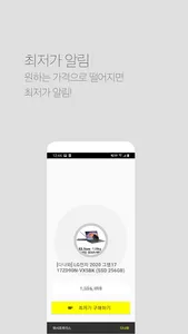 최저가 알림 서비스 - 위시프라이스(WISHPRICE) screenshot 3