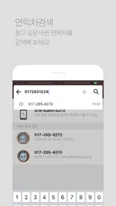 바뀐연락처찾기(FON) screenshot 2